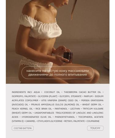 TOUCHY Batter cream for body perfumed with gingerbread cookie - Buy Online on GoSupps.com