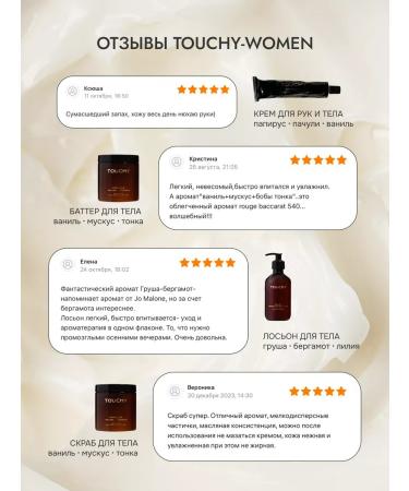 TOUCHY Batter cream for body perfumed with gingerbread cookie - Buy Online on GoSupps.com