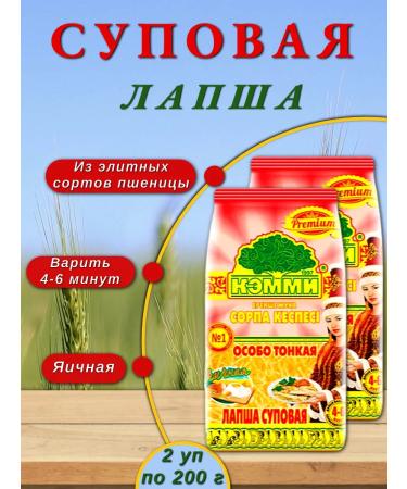 Cammy Lapsha soup eggs 2 units of 200 g