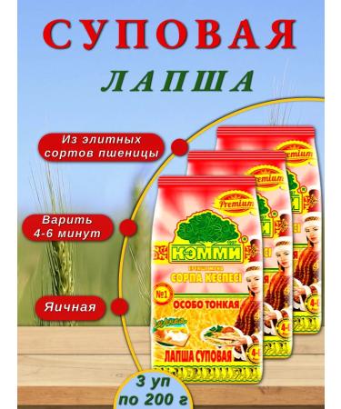 Cammy Lapsha soup eggs 3 units at 200 g