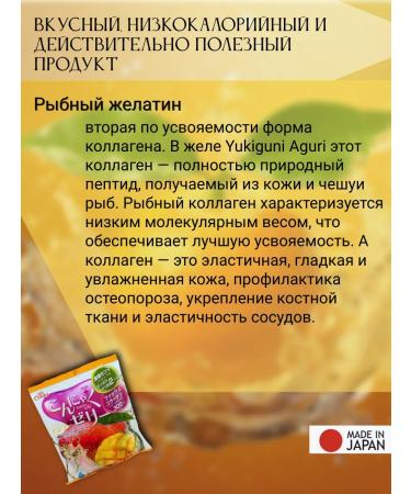 Yukiguni Aguri Jelly portioned connucky with mango taste - Buy Online on GoSupps.com