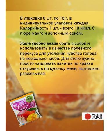 Yukiguni Aguri Jelly portioned connucky with mango taste - Buy Online on GoSupps.com