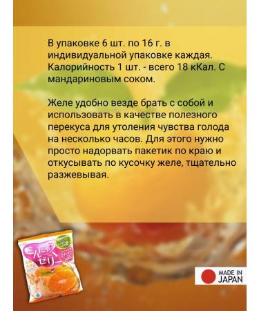 Yukiguni Aguri Jelly Portable connaku tasted mandarin - Buy Online on GoSupps.com