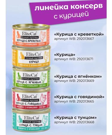 ELITECAT Multivitamin cream mix 4x12gr komtkh3 - Buy Online on GoSupps.com