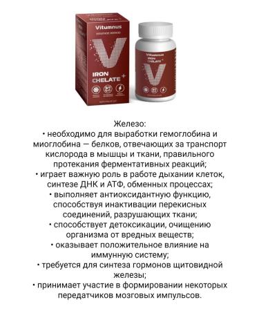 Vitumnus Iron helat caps 20 mg 60 pcs 2up - Buy Online on GoSupps.com