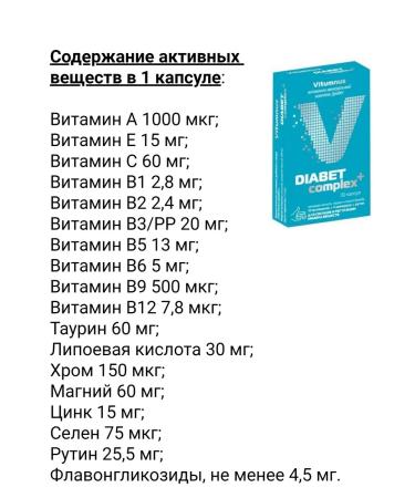 Vitumnus Vitamin-mineral complex Diabetes caps 30 pcs 2Up - Buy Online on GoSupps.com
