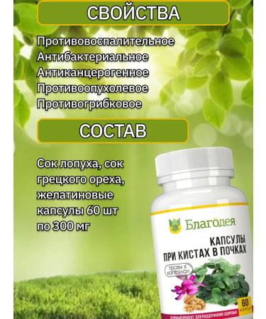 Blagodeya Capsules for kidney cysts - Buy Online on GoSupps.com