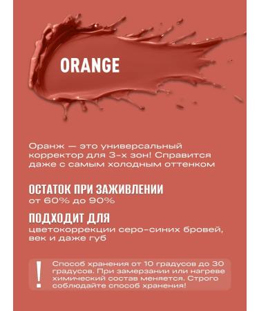 AS COMPANY BY ALINA SHAKHOVA Shakhova corrector of the tattoo of eyebrows hybrid orange 6ml - Buy Online on GoSupps.com