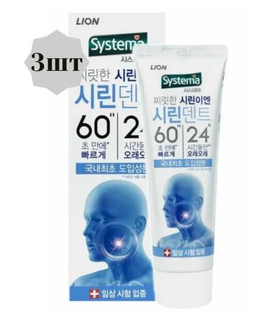 LION Toothpaste for sensitive gums 110g 3pcs