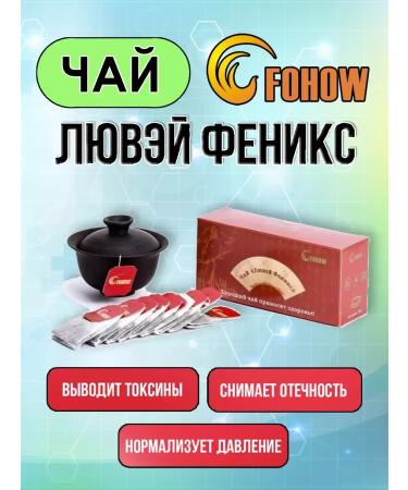 Fohow Therapeutic tea Luvei Phoenix