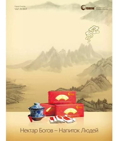 Fohow Therapeutic tea Luvei Phoenix - Buy Online on GoSupps.com