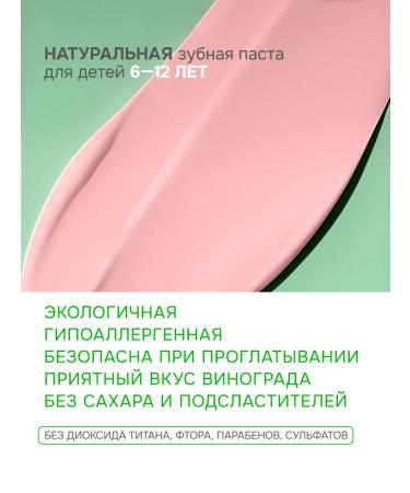 PROORGANIC Baby toothpaste without fluorine for children from 6 to 12 years old - Buy Online on GoSupps.com