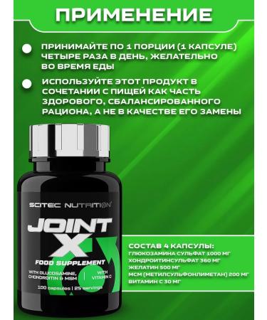 Scitec Nutrition Joint-X Glucosamine 100 caps for bones and joints - Buy Online on GoSupps.com