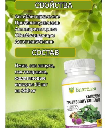 Blagodeya Capsules are antitumor - Buy Online on GoSupps.com