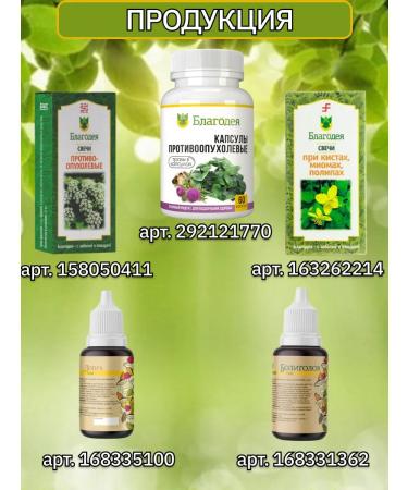 Blagodeya Capsules are antitumor - Buy Online on GoSupps.com