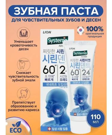 LION System's sensitive toothpaste for sensitive gums