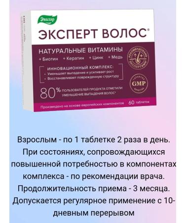 HAIR EXPERT (Evalar) "Hair expert" 60 pieces of tablets - Buy Online on GoSupps.com