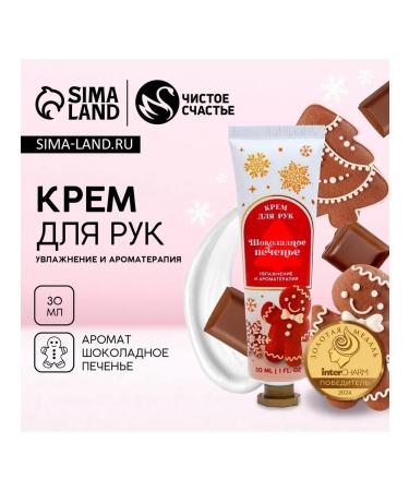 -With love for yourself- Hand cream 30 ml aroma of chocolate cookies