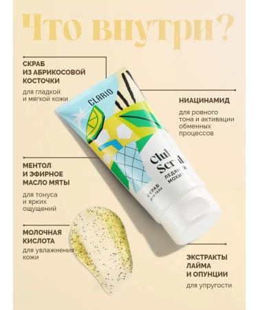 CLARIO Body scrub cooling "Ice Mohito" 180 ml - Buy Online on GoSupps.com