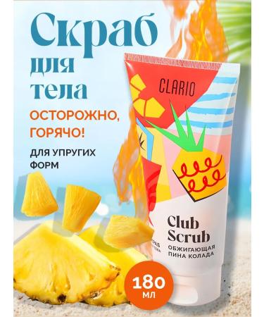CLARIO Body scrub warm -up "Firing pine of Kolada" 180 ml