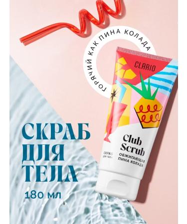 CLARIO Body scrub warm -up "Firing pine of Kolada" 180 ml - Buy Online on GoSupps.com