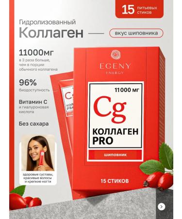 EGENY Natural drinking collagen with rosehip juice 15 sticks