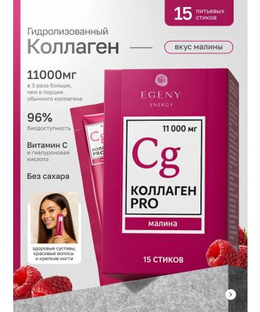 EGENY Natural drinking collagen with raspberry juice 15 sticks