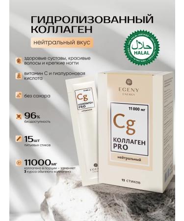 EGENY Natural drinking collagen with a neutral taste of 15 sticks