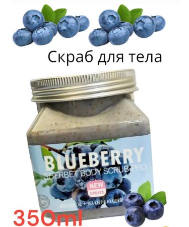 Blueberry body scrub 350 ml