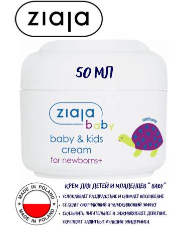 Ziaja Children's cream for babies 50 ml