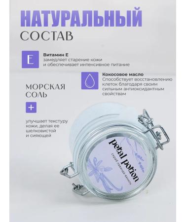 Petal Potion Body scrub with aroma - Buy Online on GoSupps.com