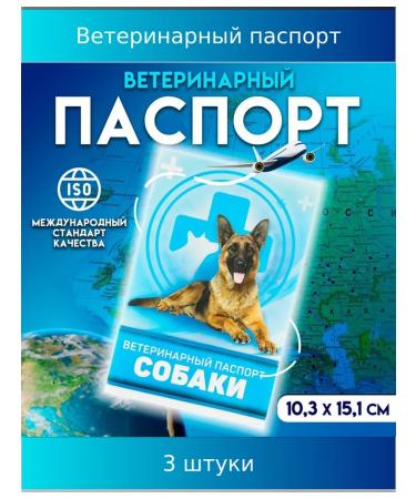 Simaland Veterinary passport 36 pages 10.3 x 15.1 cm 3 pcs