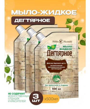 Nevskaya Cosmetics Liquid soap Antiseptic tarry 3pc x 500ml