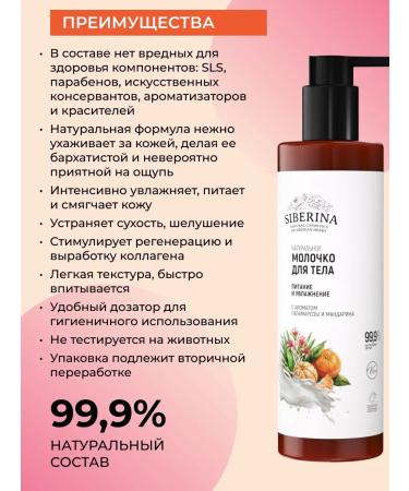 SIBERINA Moisturizer milk for dry skin - Buy Online on GoSupps.com