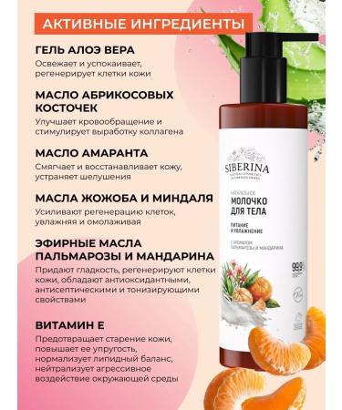 SIBERINA Moisturizer milk for dry skin - Buy Online on GoSupps.com