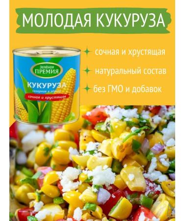 GREEN PRIZE Canned sugar corn with a key of 12*340 g - Buy Online on GoSupps.com