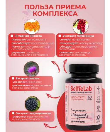SelfieLab Vitamin complex of multivitamins of group B and L-carnitine - Buy Online on GoSupps.com