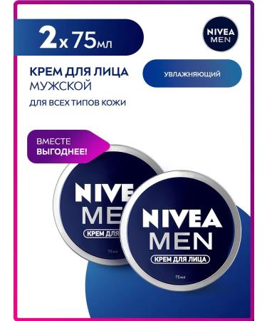 NIVEA Male facial face cream is intensively moisturizing 75 ml. x 2 pcs