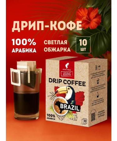 Julius Meinl Drip coffee Brazil 100% Arabica 10 pcs