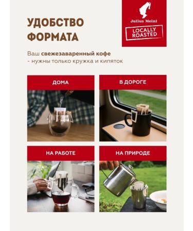 Julius Meinl Drip coffee Brazil 100% Arabica 10 pcs - Buy Online on GoSupps.com