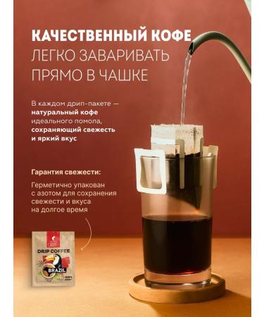 Julius Meinl Drip coffee Brazil 100% Arabica 10 pcs - Buy Online on GoSupps.com