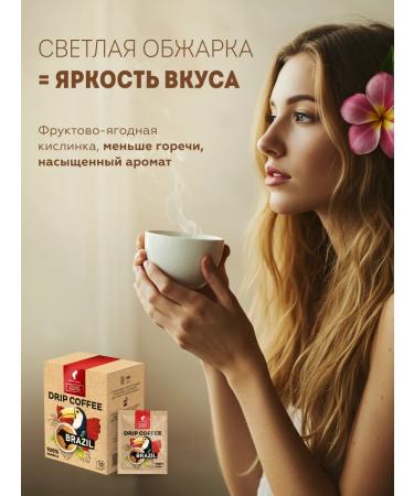 Julius Meinl Drip coffee Brazil 100% Arabica 10 pcs - Buy Online on GoSupps.com