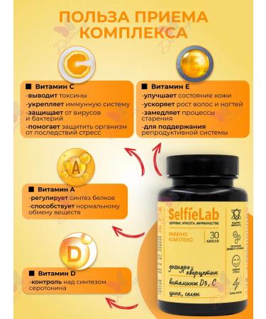 Selfielab Vitamin complex for immunity of performance energy - Buy Online on GoSupps.com
