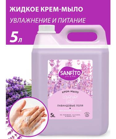 SanFito Liquid cream-soiled lavender fields 5 liters