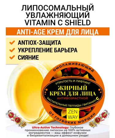 ZenWay Liposomal Vitamin C Shield Cream for dry skin