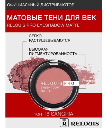 RELOUIS Eye Eye Eyeshadow Matte Fall 18