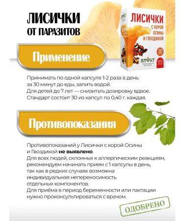 ALFIT Lyshechiks with aspen bark and clove antiparasitic - Buy Online on GoSupps.com