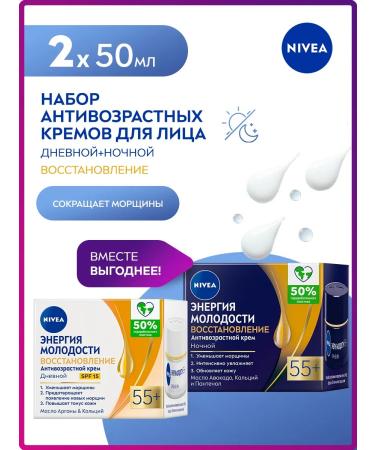 NIVEA A set of anti -aging creams against wrinkles of day and night