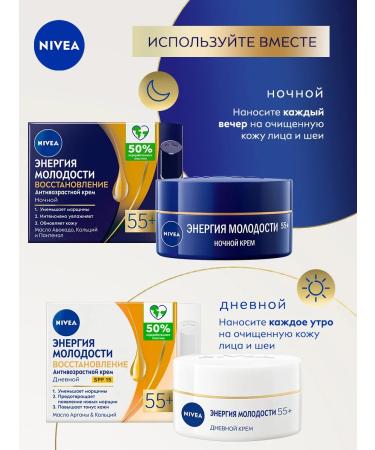 NIVEA A set of anti -aging creams against wrinkles of day and night - Buy Online on GoSupps.com