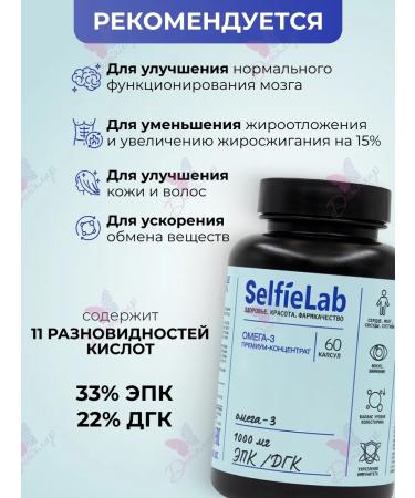 Selfielab Omega 3 fish oil - Buy Online on GoSupps.com
